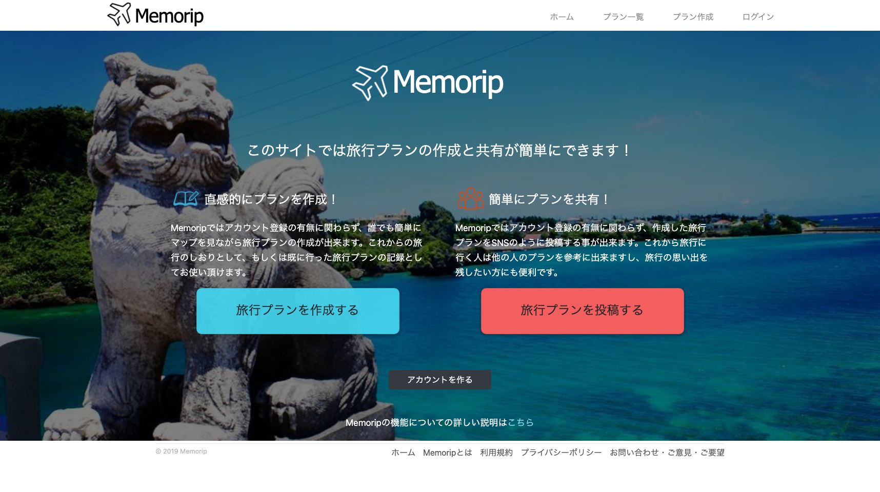 「旅行のプランを計画して共有しよう」をテーマにした旅行プラン共有サイト『Memorip』をリリース